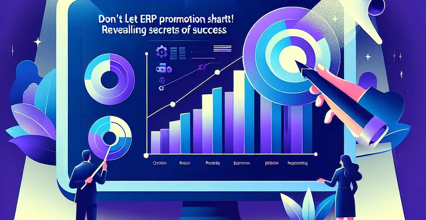 别让 ERP 推广功亏一篑！成功经验大揭秘